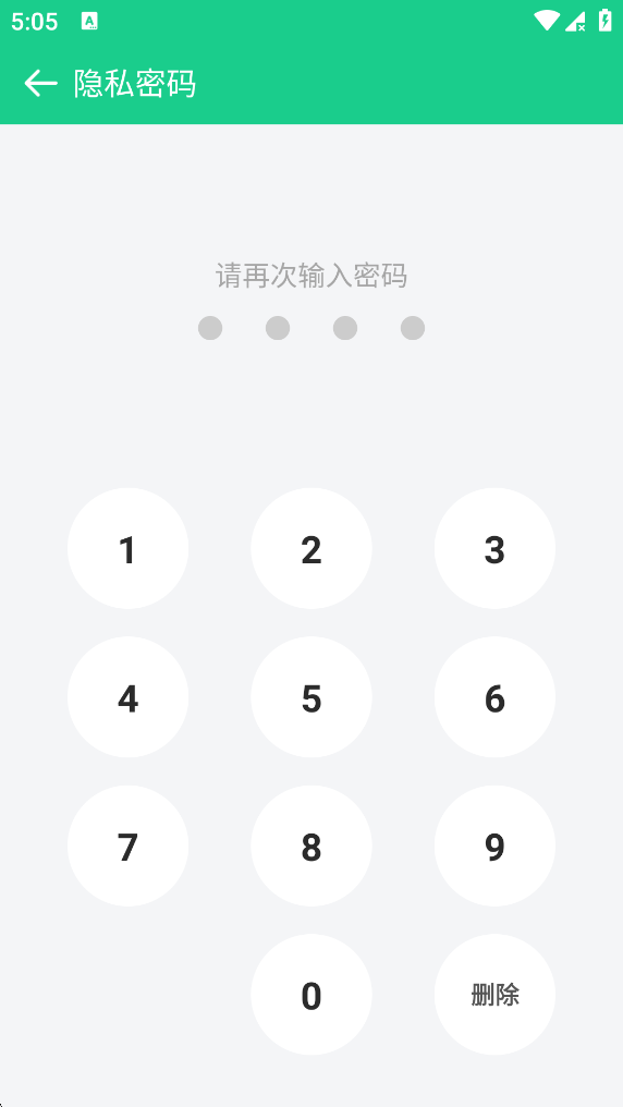添加密码以防止别人查看日记截图3