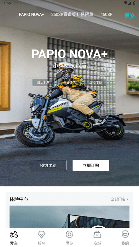 怎么绑定摩托车截图1
