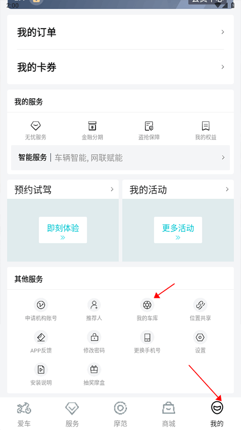 怎么绑定摩托车截图2