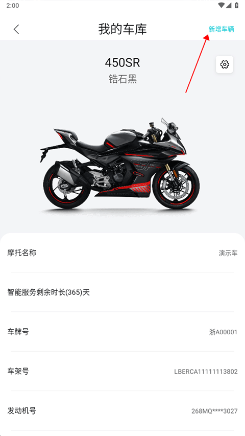 怎么绑定摩托车截图3