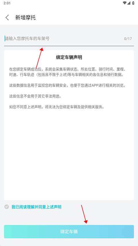怎么绑定摩托车截图4