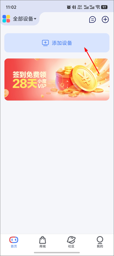 怎么添加设备截图1