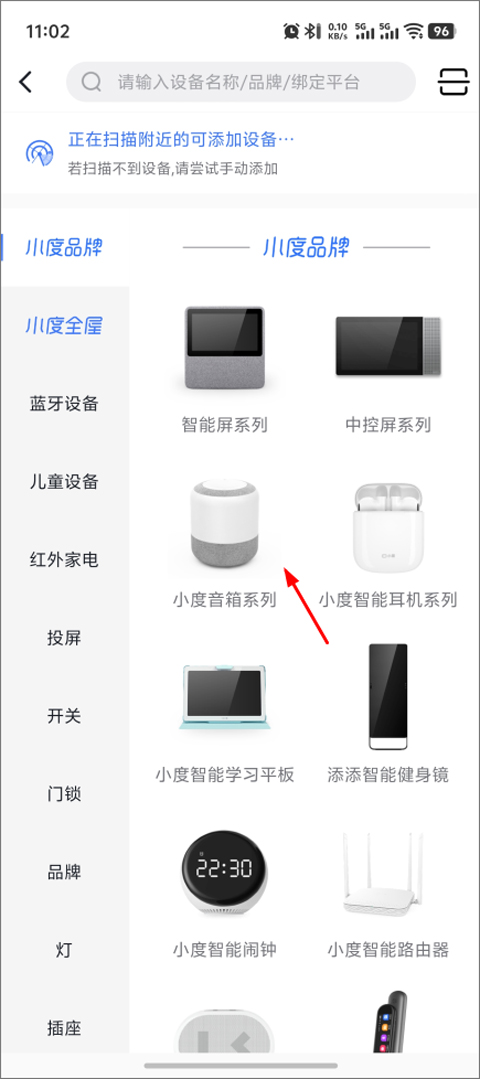 怎么添加设备截图2