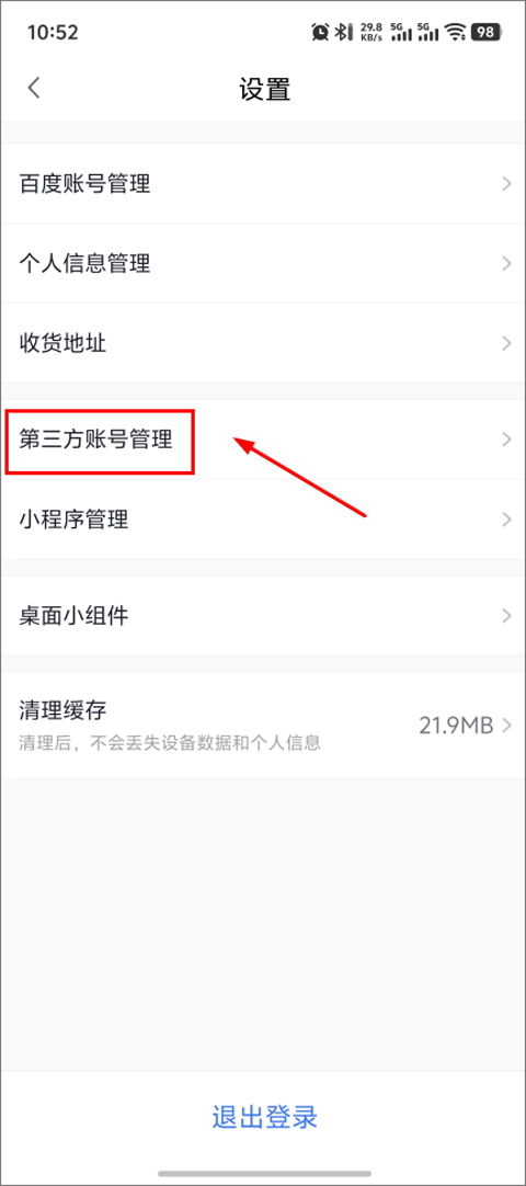 怎么绑定QQ音乐截图3