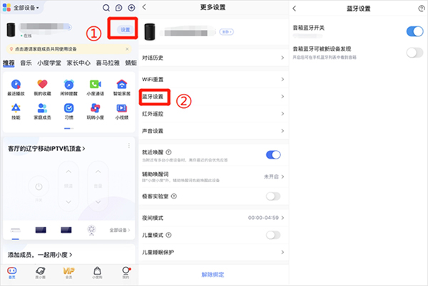 怎么连接蓝牙截图