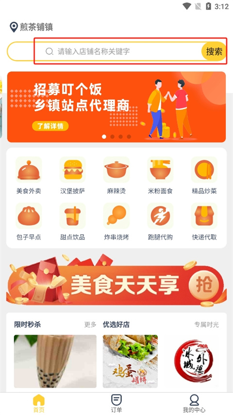 叮个饭app使用教程1
