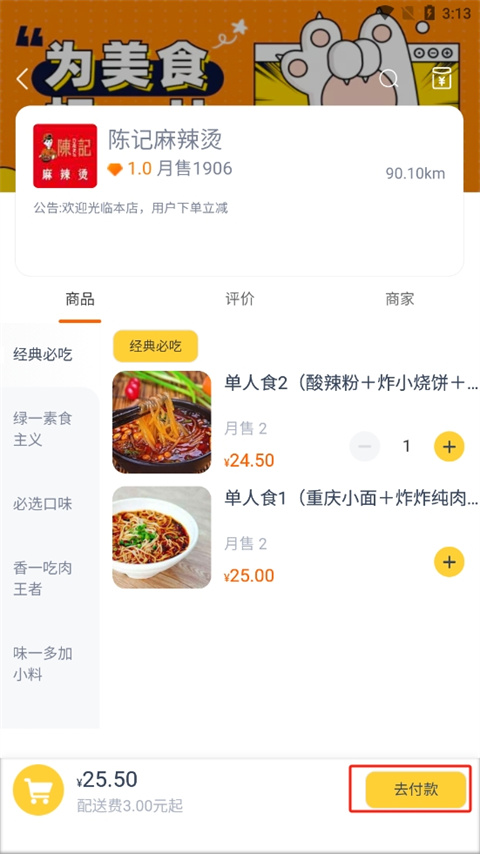 叮个饭app使用教程4
