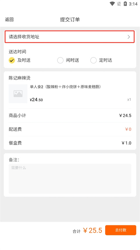 叮个饭app使用教程5