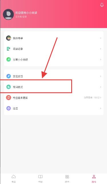 护眼模式怎么开截图1