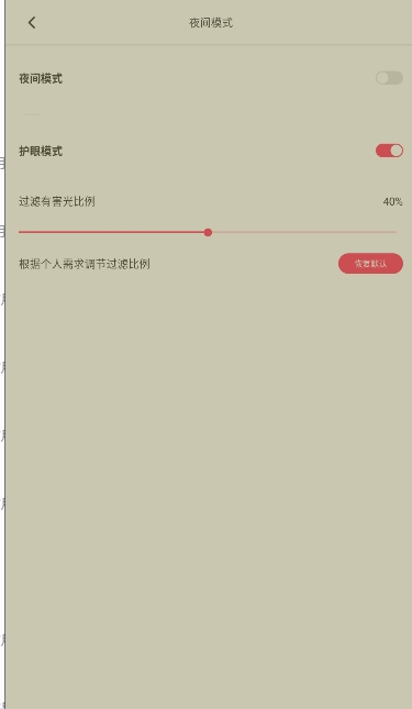 护眼模式怎么开截图2