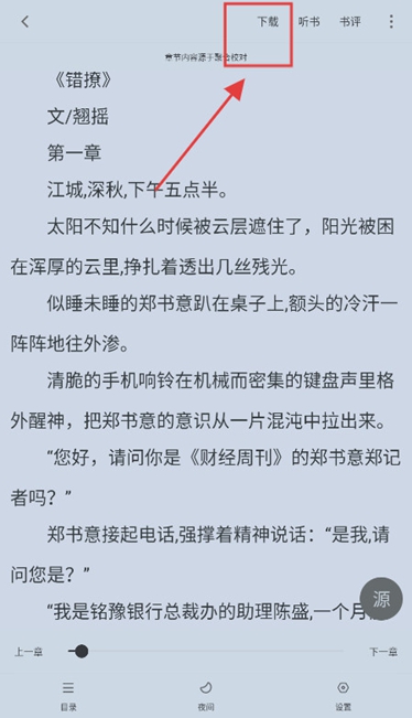 怎么下载小说截图1
