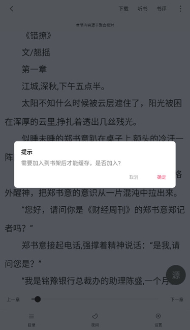 怎么下载小说截图2