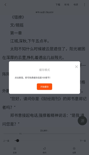 怎么下载小说截图3
