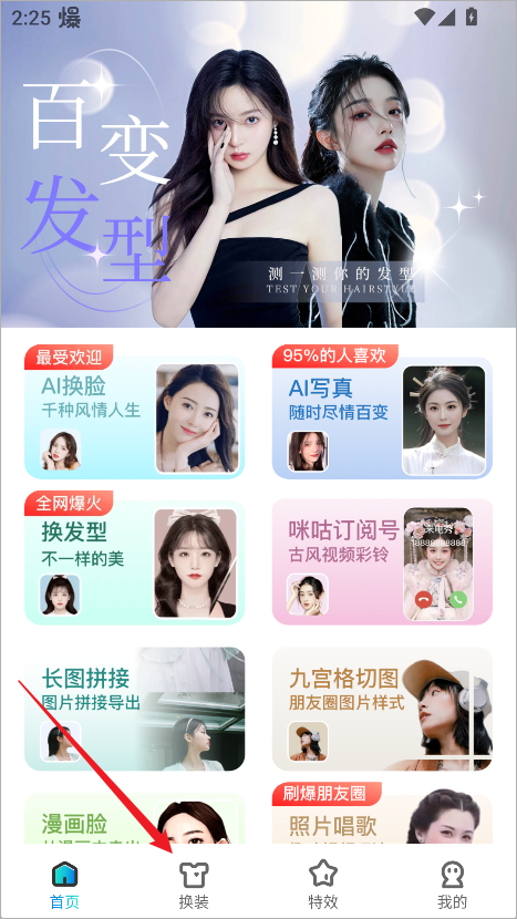 怎么换装1