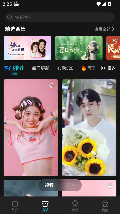 怎么换装2