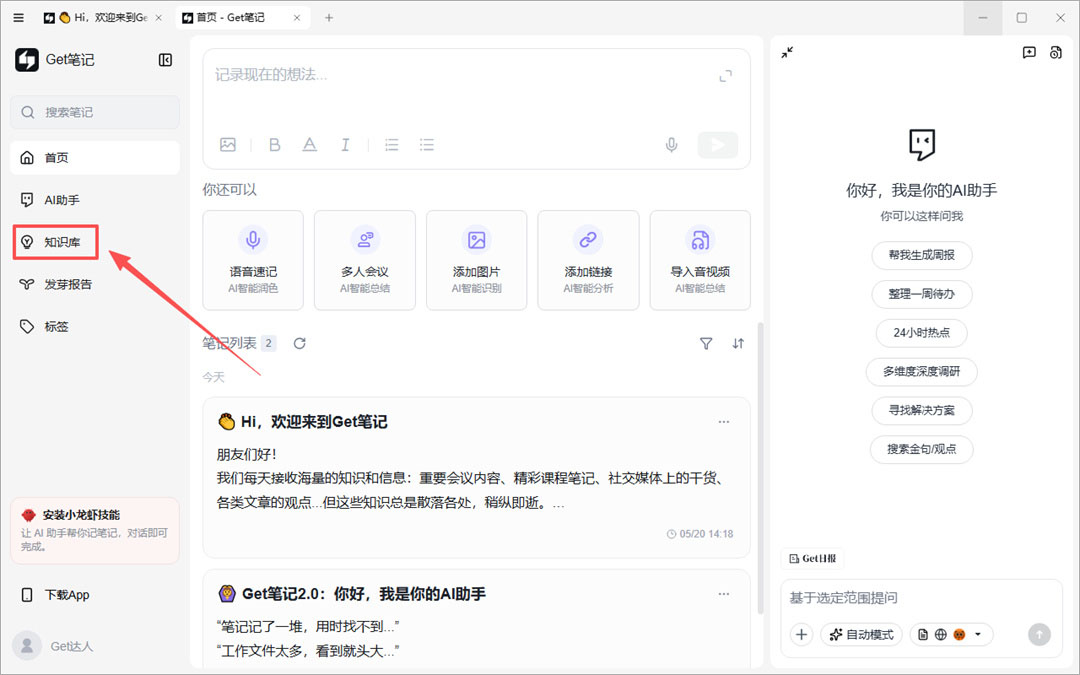 使用教程截图1