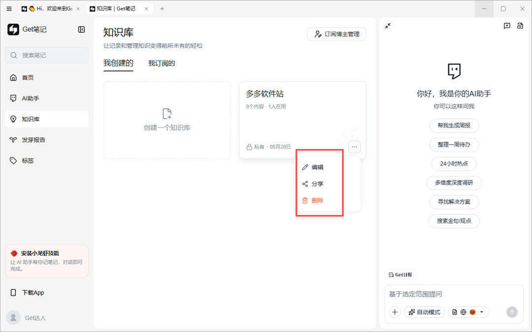 使用教程截图4