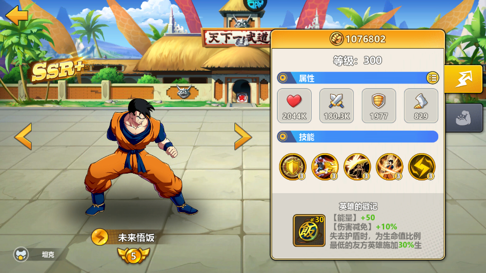 阵容推荐截图3