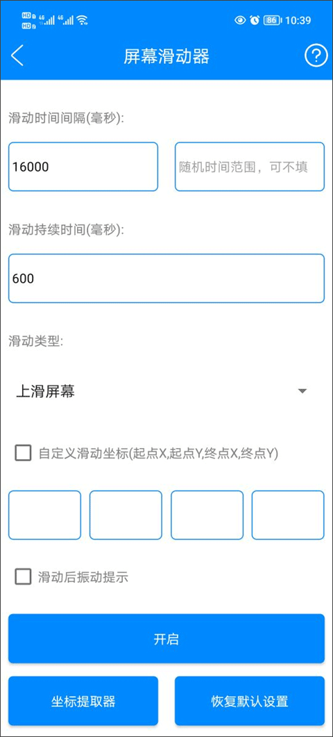 自动刷视频教程截图3