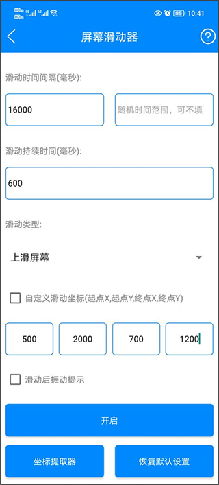 自动刷视频教程截图4