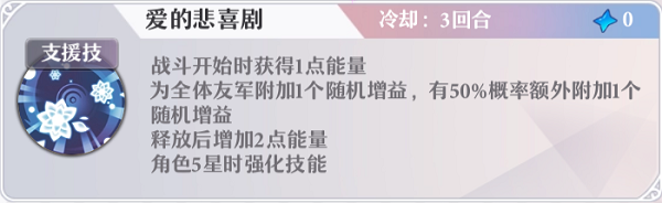 阵容搭配攻略截图3