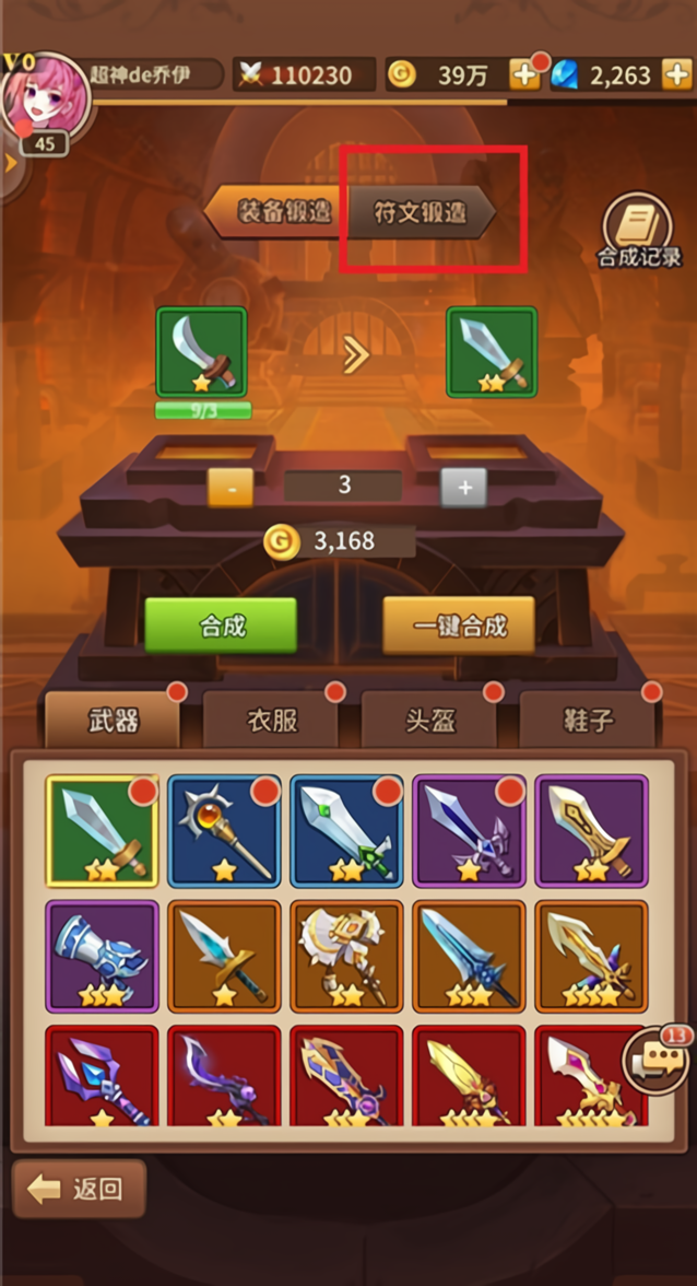 游戏攻略截图2