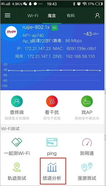 如何看干扰截图3