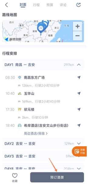 使用教程截图4