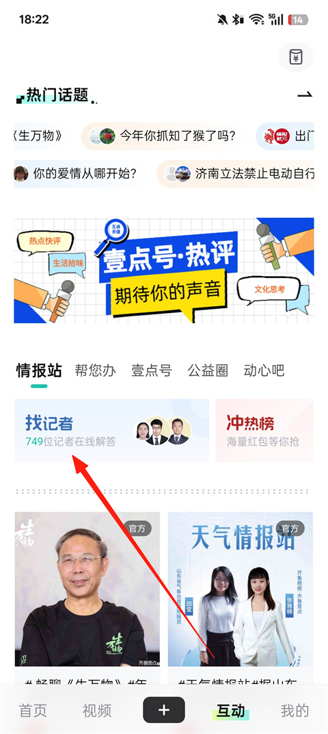如何报料截图2