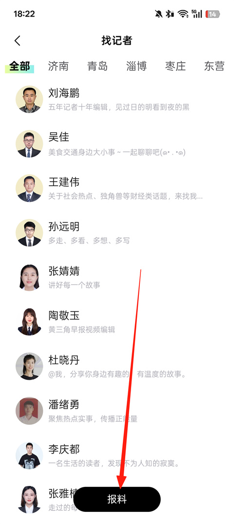 如何报料截图3