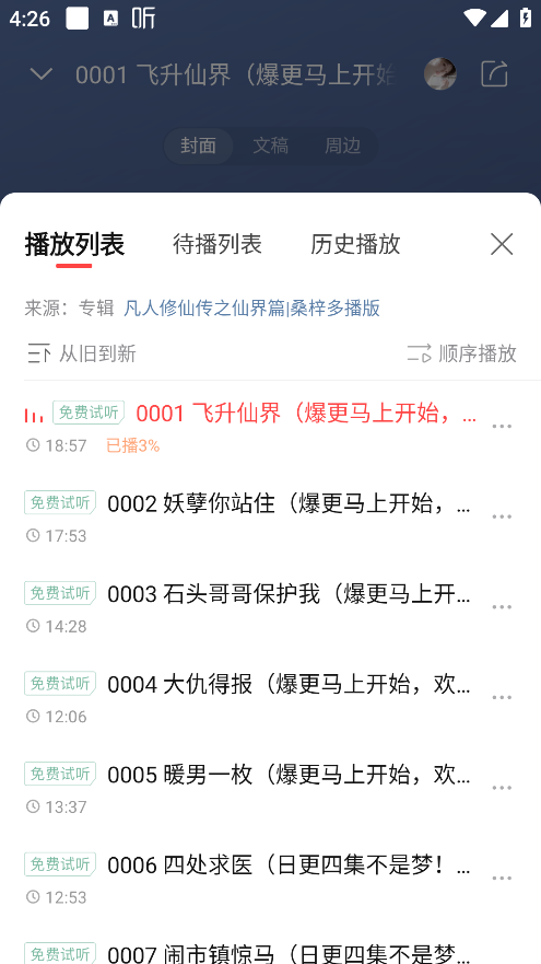 怎么循环播放截图2