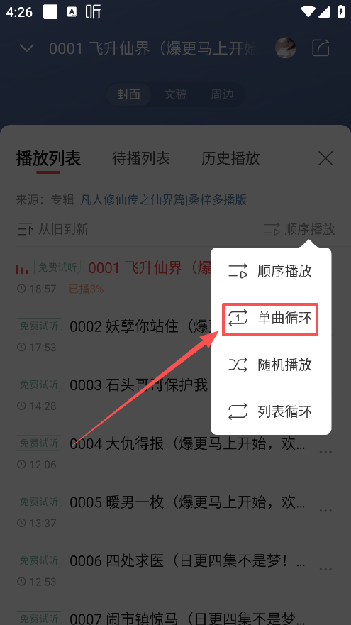 怎么循环播放截图3