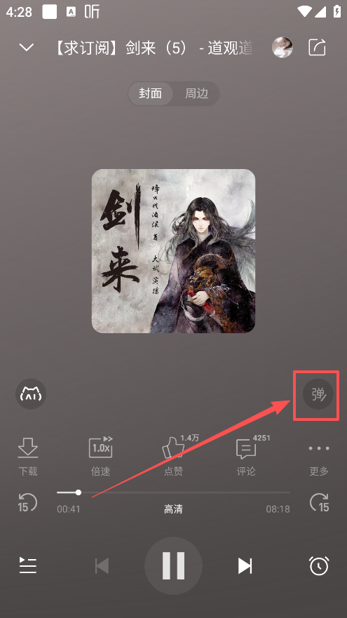 怎么关闭弹幕截图1