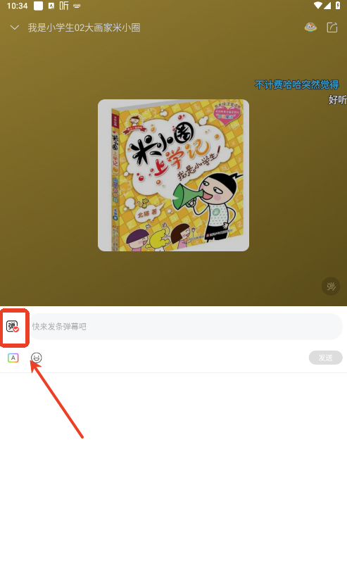 怎么关闭弹幕截图2