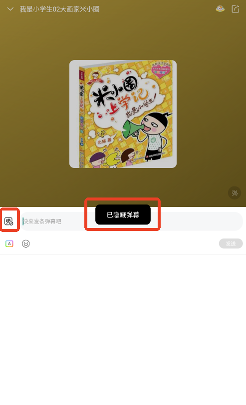 怎么关闭弹幕截图3