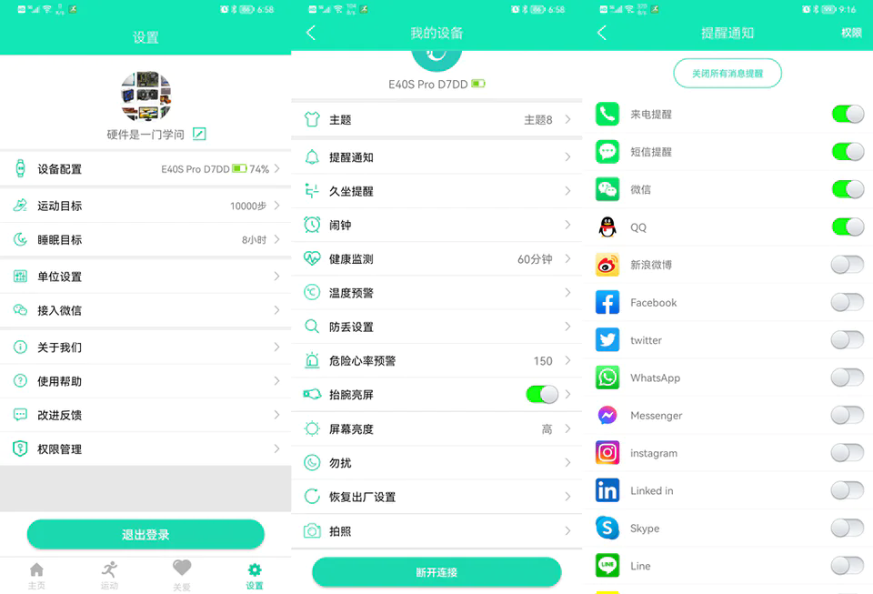 使用教程截图4