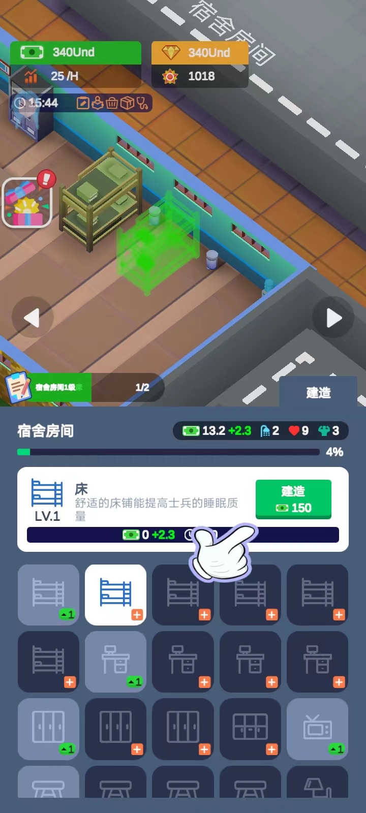 游戏攻略4