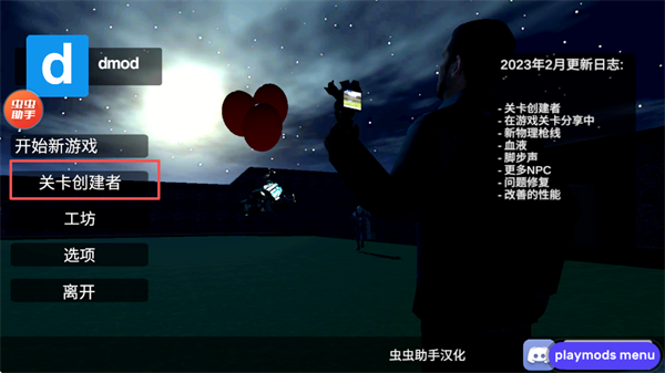 创建关卡方法截图1