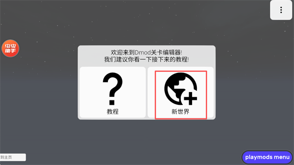 创建关卡方法截图2