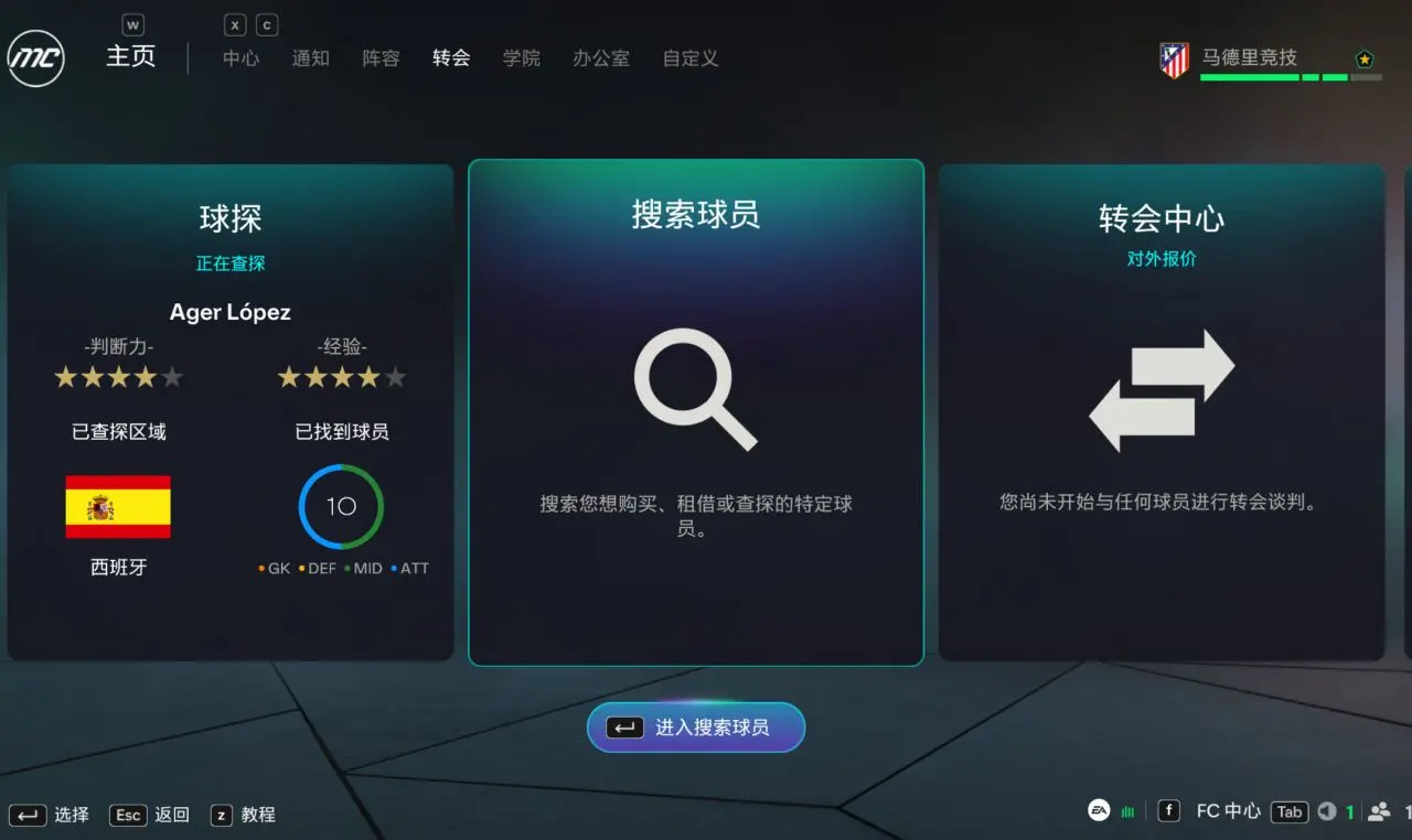 寻找自己心仪的球员及球员相关4
