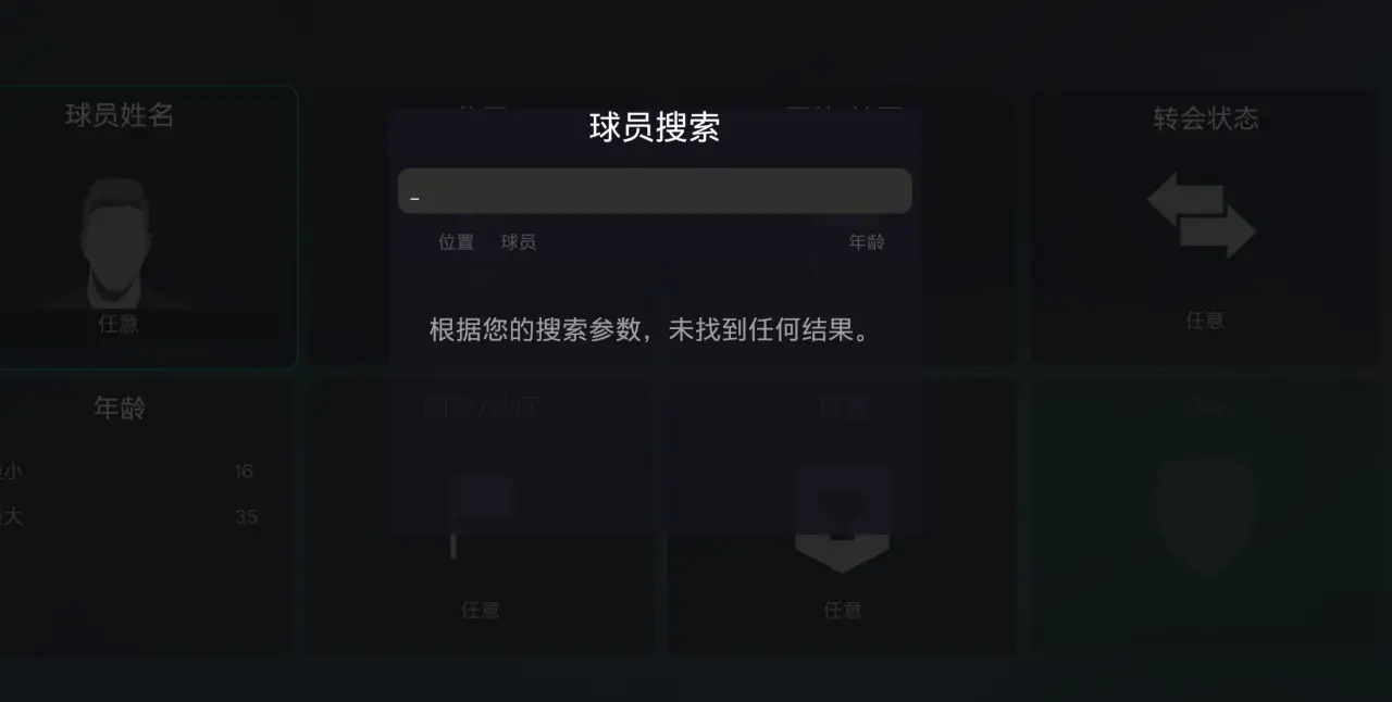 寻找自己心仪的球员及球员相关6