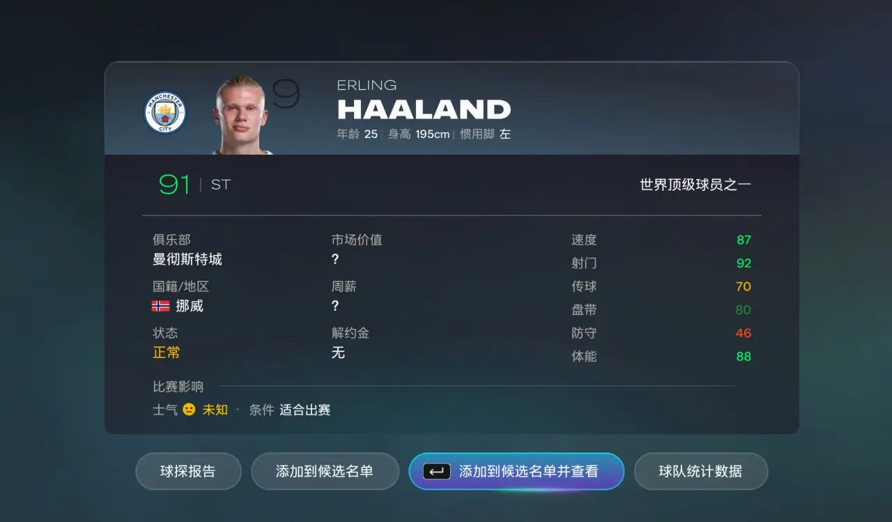 寻找自己心仪的球员及球员相关9