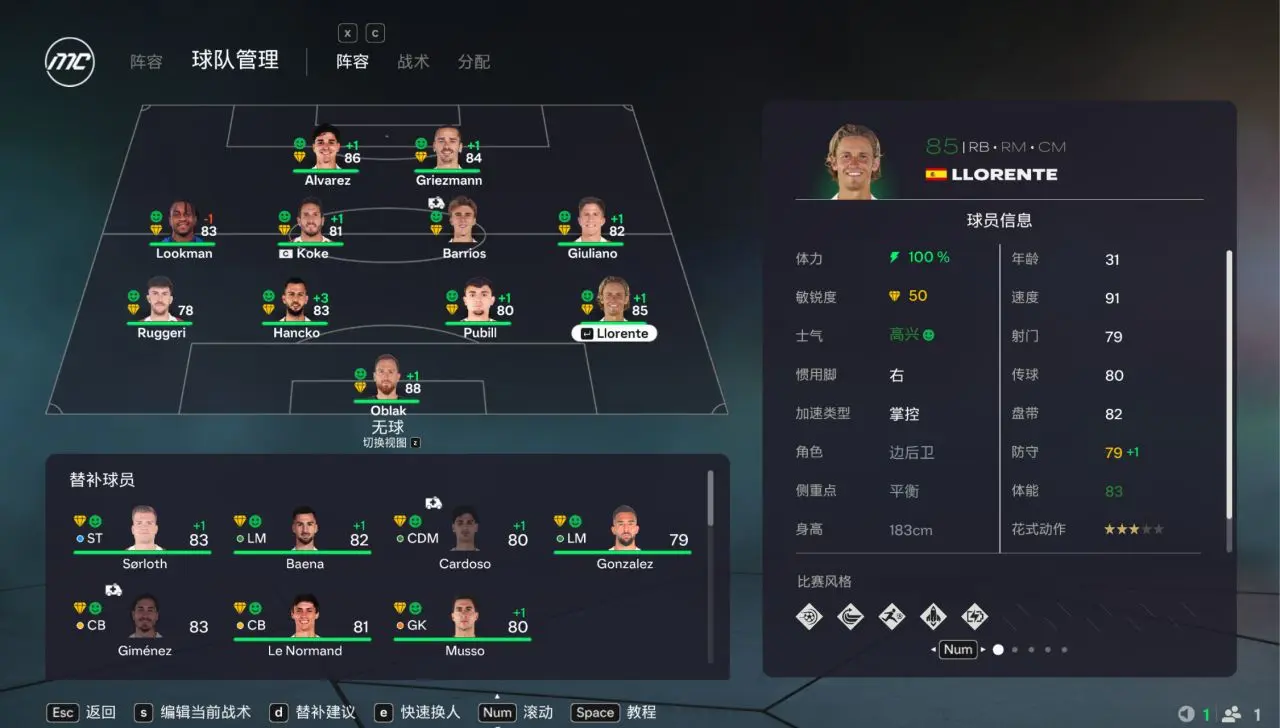 寻找自己心仪的球员及球员相关11