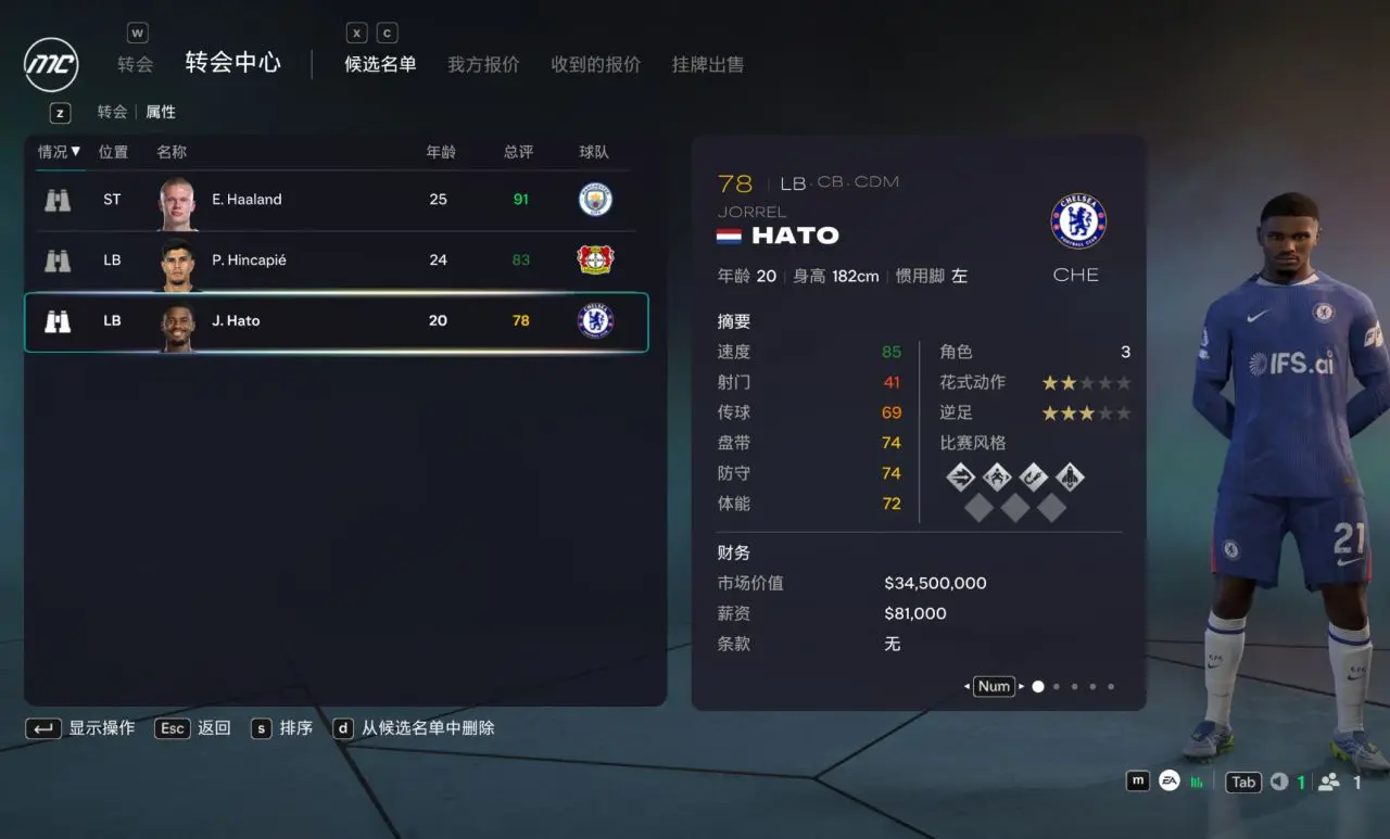 寻找自己心仪的球员及球员相关12