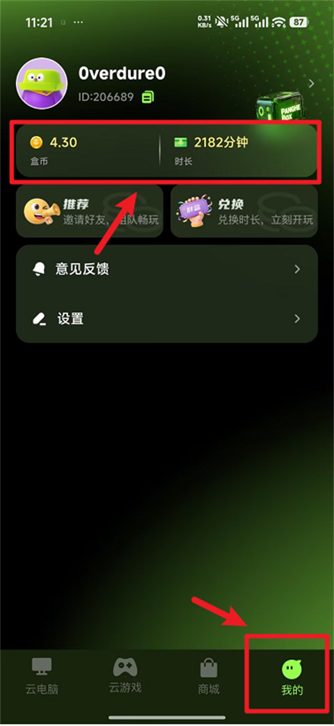 使用教程截图8