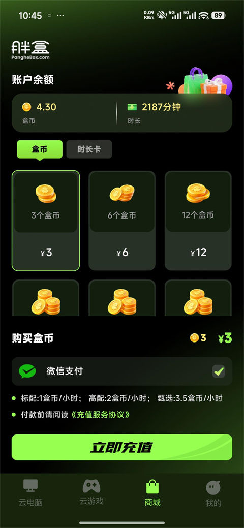 使用教程截图9
