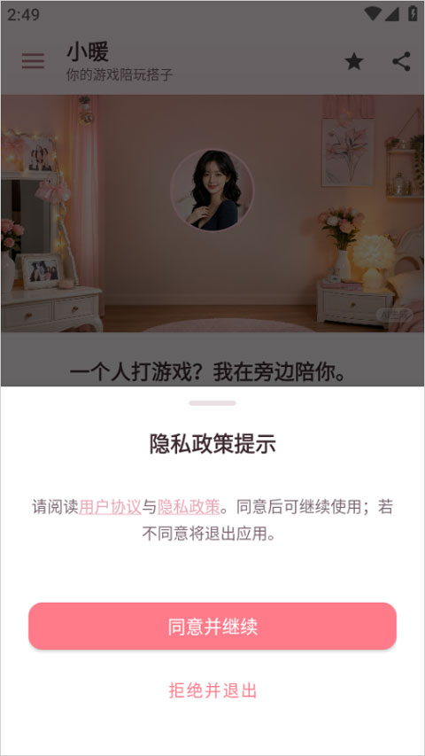 使用教程截图1