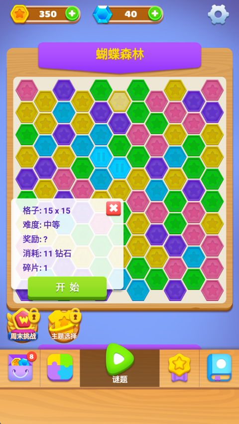 游戏蝴蝶森林闯关攻略