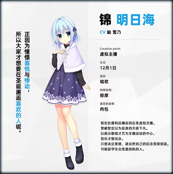 锦明日海