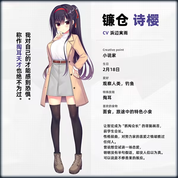 镰仓诗樱